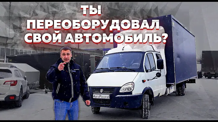 ГАЗель 33023 с изготовлением уникальной евро платформы! Отличное качество и документы включены!