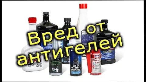 Дизель зимой. Часть 4: Вред дизелю от антигелей.