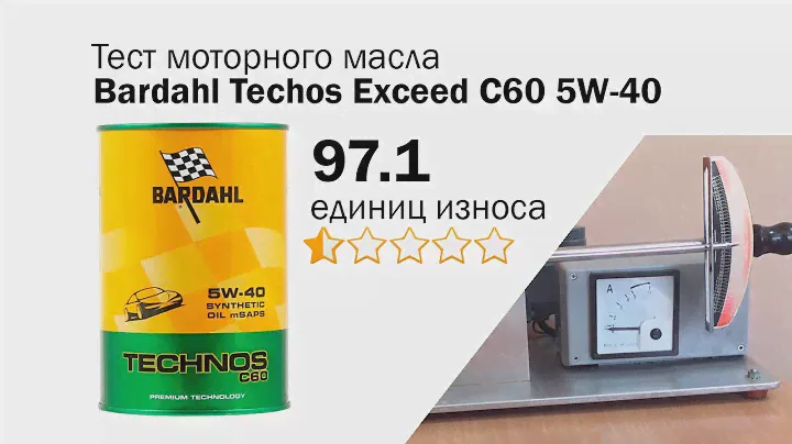 Маслотест #81. Bardahl Techos Exceed 5W-40 распаковка, обзор, тест на трение