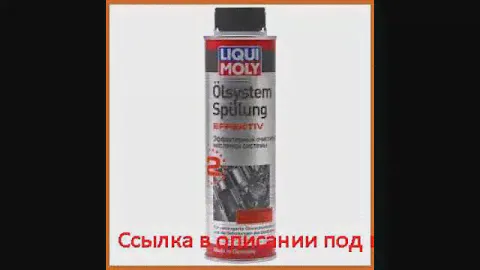 Эффективный очиститель масляной системы, 0.3л liqui moly oilsystem spulung effektiv 7591