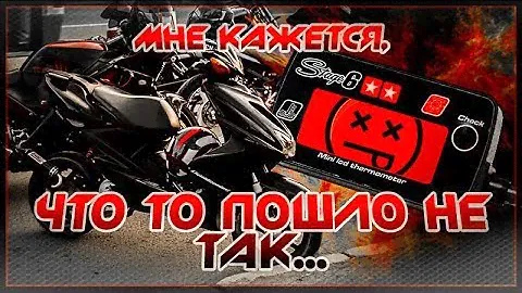 Stage6 не работает 😓/ Bardahl Antifreeze [СКУТЕР БЛОГ]